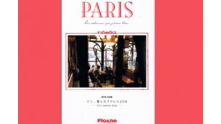 Paris, l'amour de la cuisine, les curiosités du Bain Marie Au Bain Marie